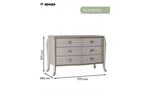 Комод для спальни Верона (бежевый)