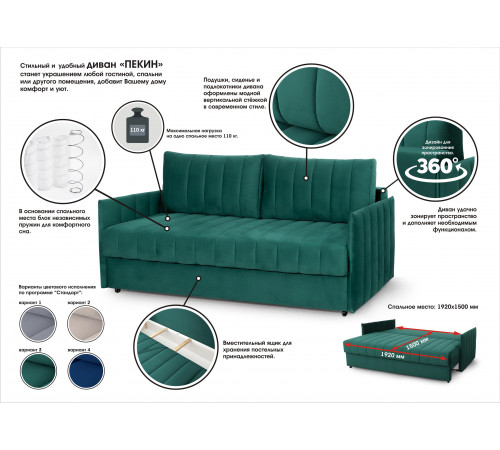 Диван-кровать Пекин Вариант 4